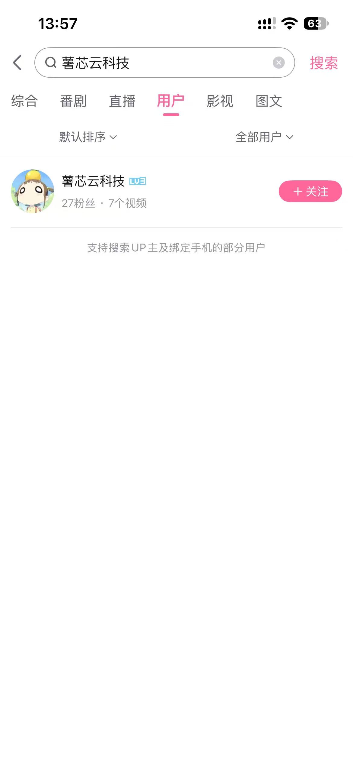 关注哔哩哔哩账号