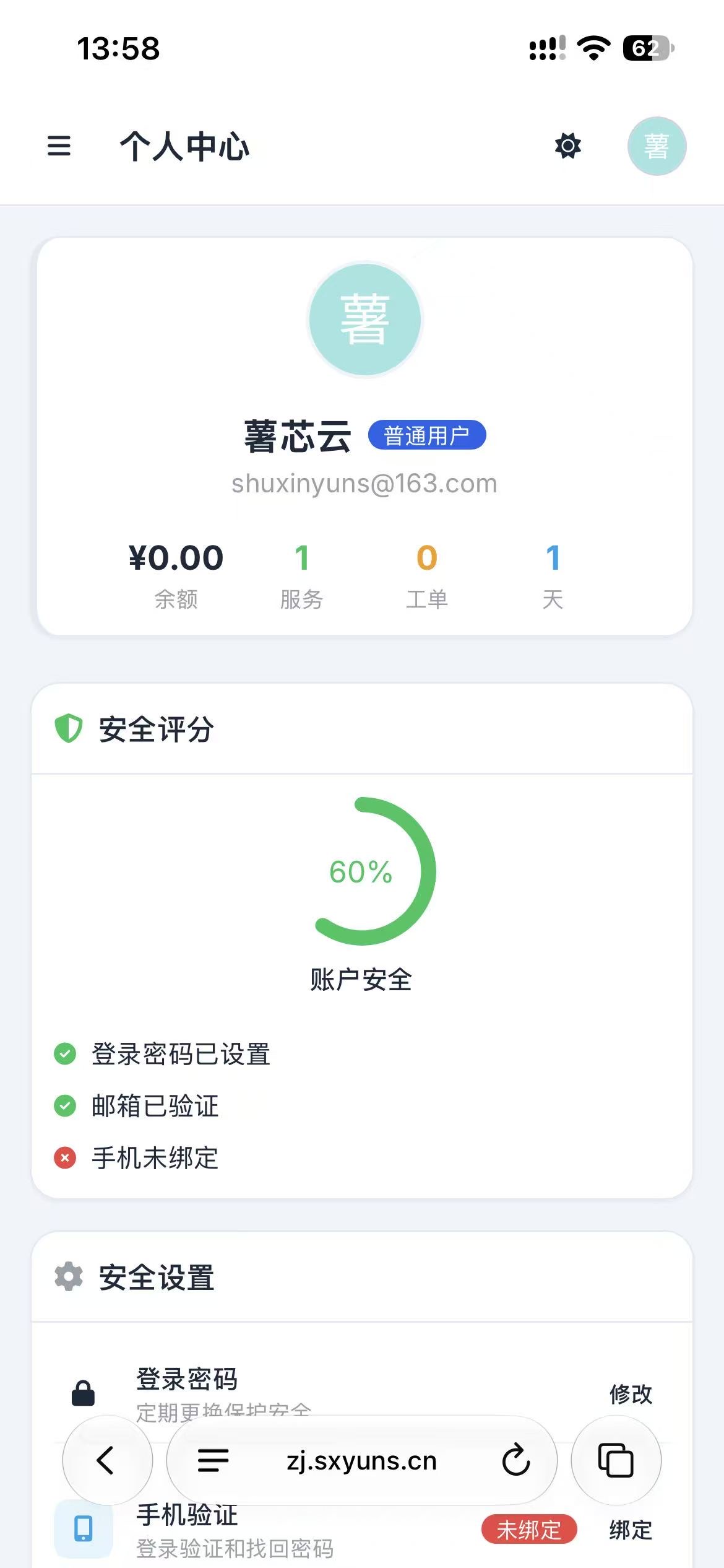 上传个人中心截图